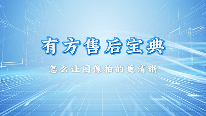 有方醫療服務寶典~