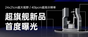 Pirox-A——全球首款三射源超大視野口腔CBCT正式曝光，即將亮相華南展！