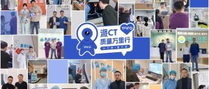 “行萬里，惠萬家——質量萬里行”有方醫療客戶回饋特別服務行動火熱進行中~