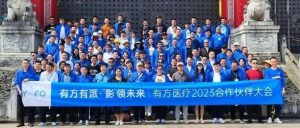 有方有派，“影”領未來！——有方醫療2023合作伙伴大會圓滿舉辦！
