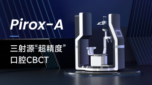 新品發布 | 探索影像新紀元—— 有方醫療全球首款三射源口腔CBCT震撼上市！