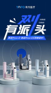 雙十一，有“派”頭！——有方醫療派系列口腔CBCT新品火熱售賣中